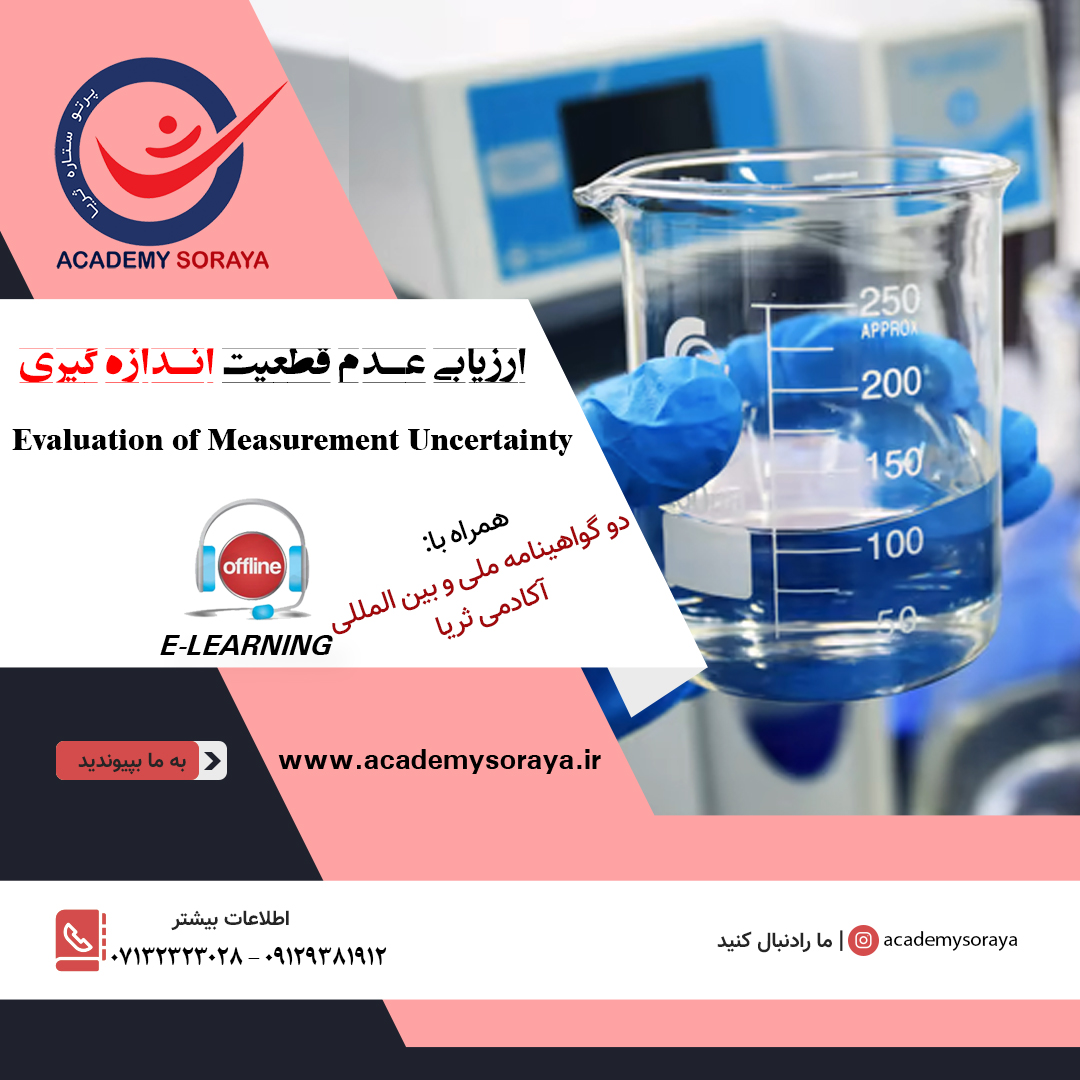 ارزیابی عدم قطعیت اندازه گیری