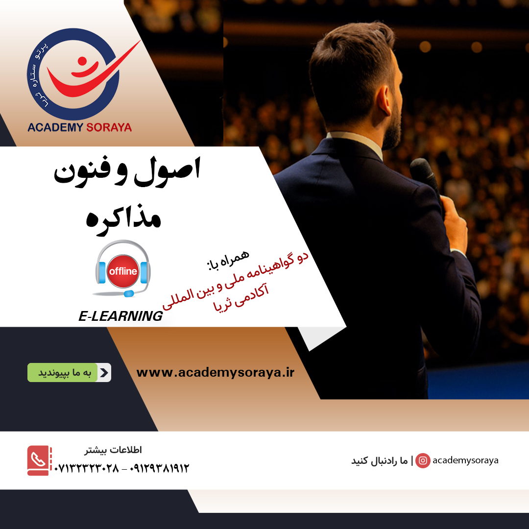 اصول و فنون مذاکره